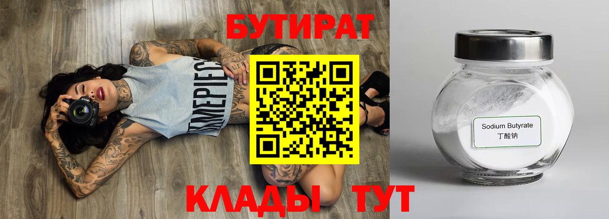 Качканар  Бутират оксана  БУТИРАТ  Вход с VPN 