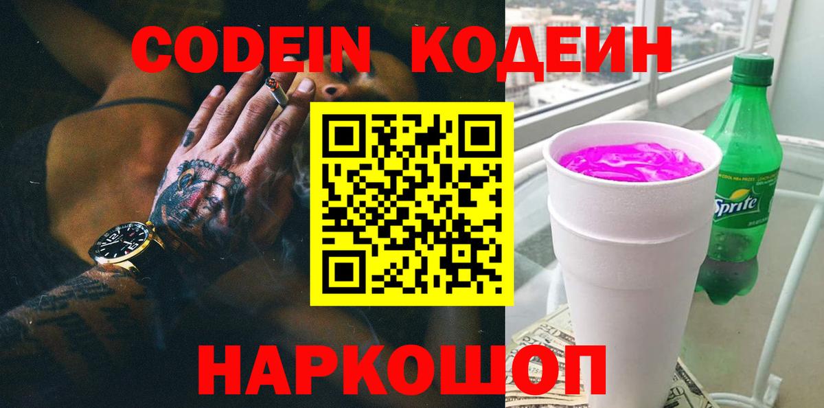 Качканар  Кодеин напиток Lean (лин)  Вход с VPN 