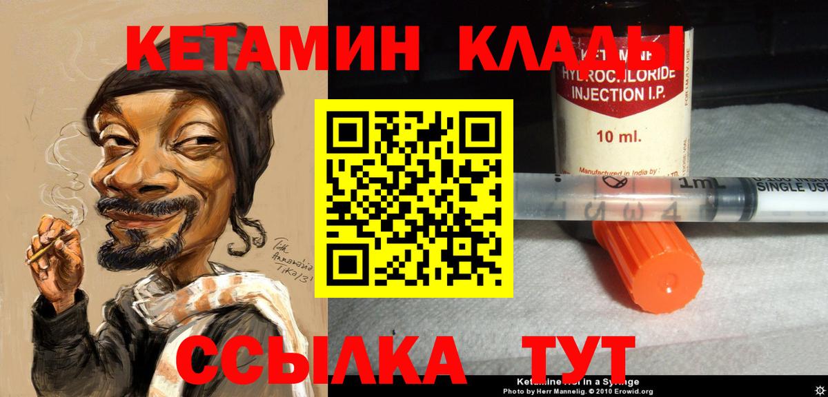 Качканар  Кетамин ketamine  Кетамин VHQ  Вход с VPN 