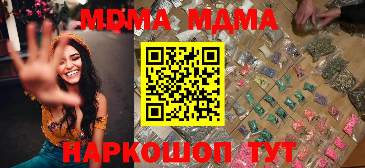 МДМА кристаллы  Вход с VPN  MDMA  MDMA молли  Качканар 