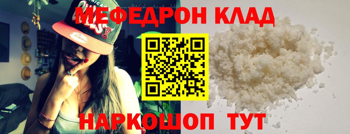 МЯУ-МЯУ  Вход с VPN  Качканар  МЕФ кристаллы  Мефедрон 4 MMC 