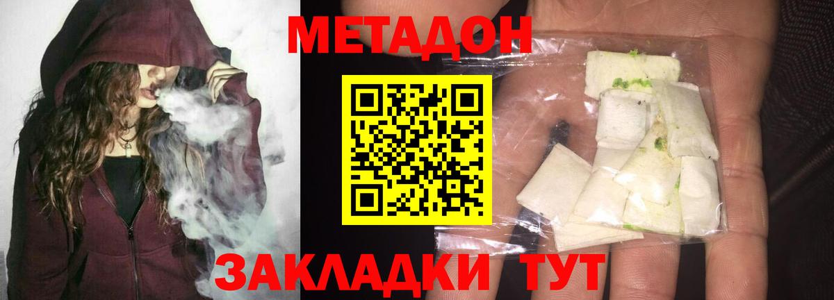 МЕТАДОН VHQ  Вход с VPN  МЕТАДОН methadone  Качканар 